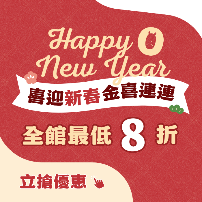 0128 春節優惠