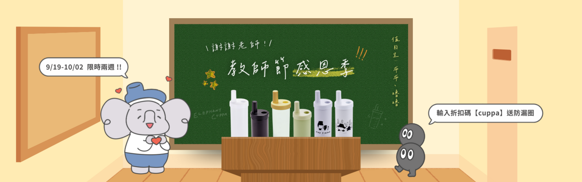 0917 教師節感恩季