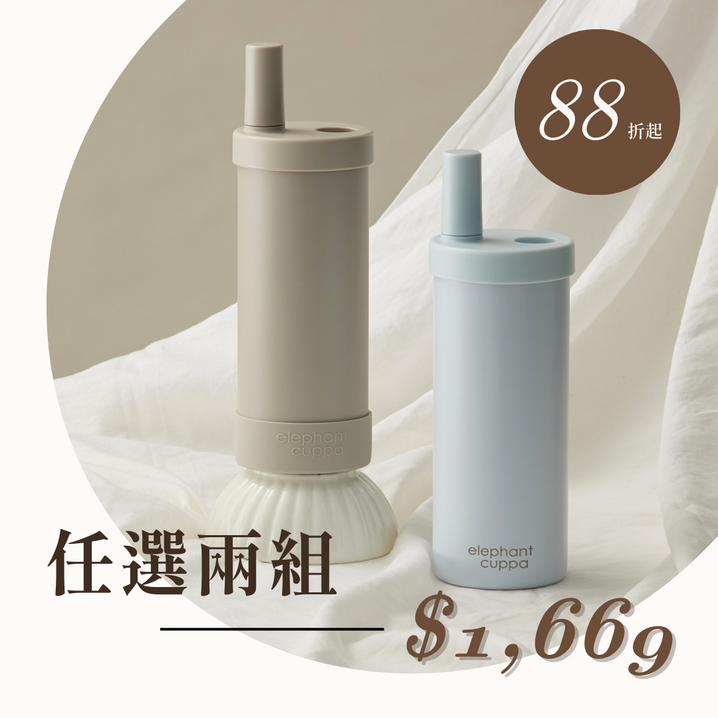 【預購優惠】大象杯S⁺ 兩入組