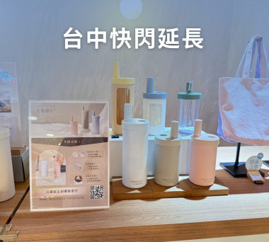 【快閃延長】大象杯台中快閃櫃展期延長至明年 228 連假啦 👋