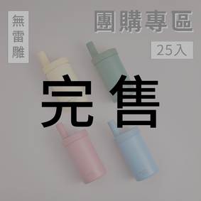 【團購】大象杯S－25入杯友聚 （無雷雕）