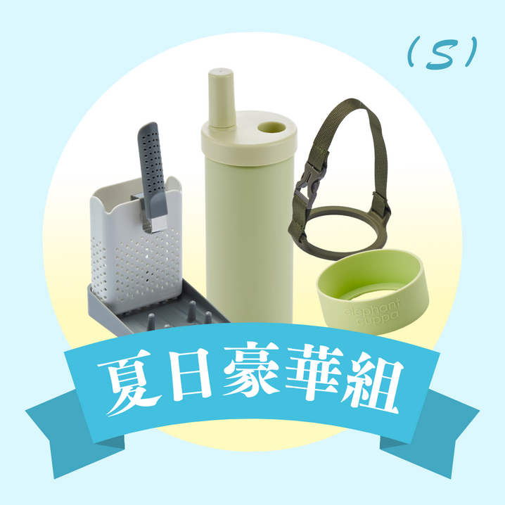 夏日豪華組（S）