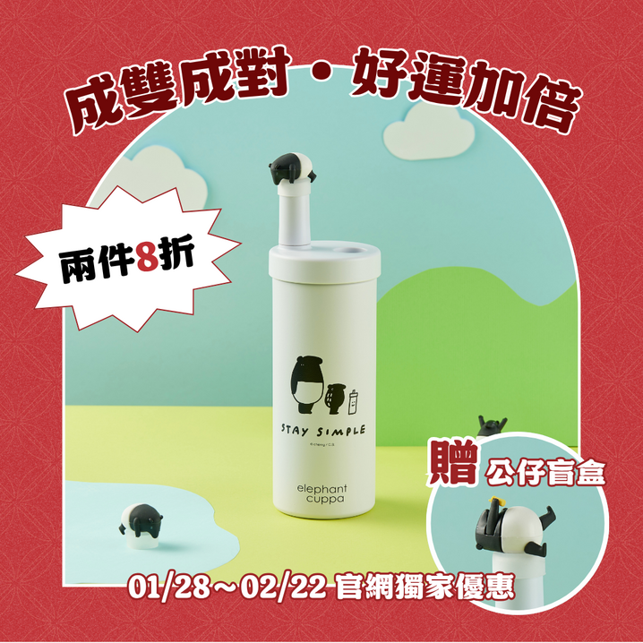 來貘聯名大象杯S－上山款 (720ml)