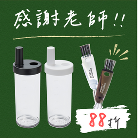 【感謝老師】經典組合