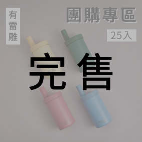 【團購】大象杯S－25入杯友聚 （有雷雕）