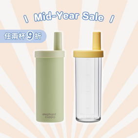 【年中慶限時活動】基本款S+大象杯3代