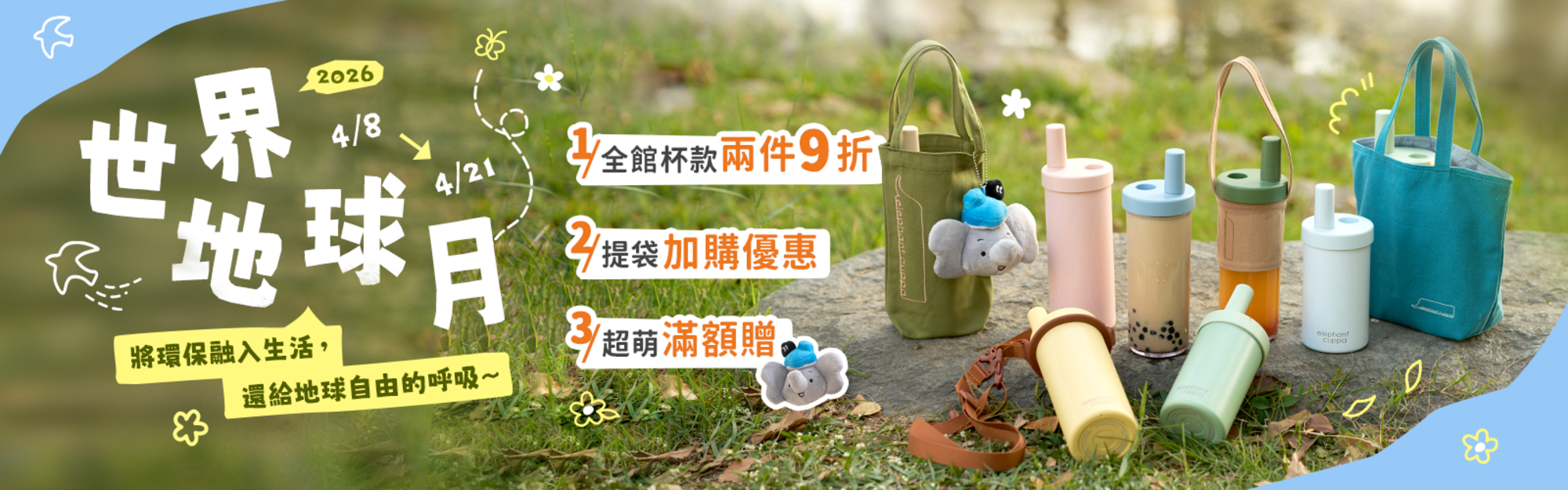 0408 世界地球月