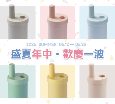 【2026 年中慶】盛夏年中 • 歡慶一波 💥 點我領取【折扣碼】🙌🏻