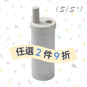 大象杯S / S⁺－大象灰