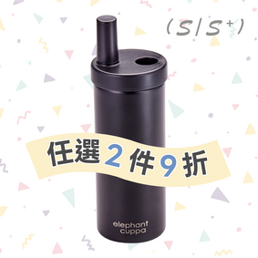 大象杯S / S⁺－經典玄黑