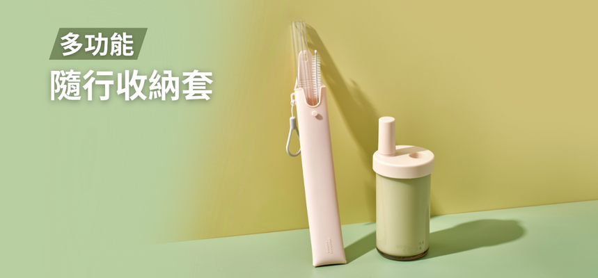 1029 首頁-隨行收納套