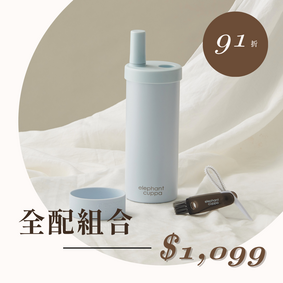 【預購優惠】大象杯S⁺ 全套組（杯組＋杯底墊＋清潔刷）