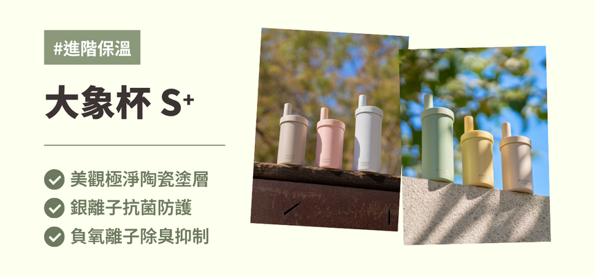 【常態】大象杯 S⁺