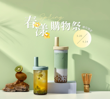 【櫃位限定】大象杯春漾購物祭  ✿