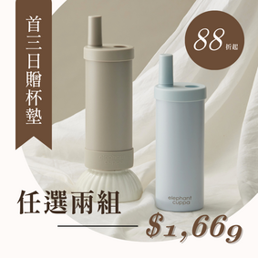 【預購優惠】大象杯S⁺ 兩入組